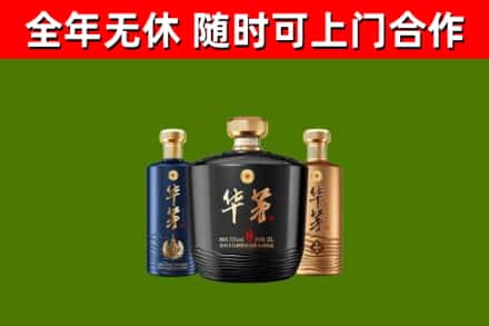 端州回收华茅