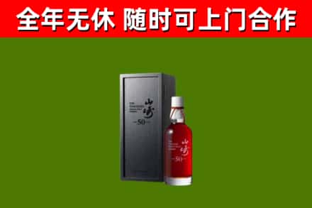 端州回收山崎洋酒